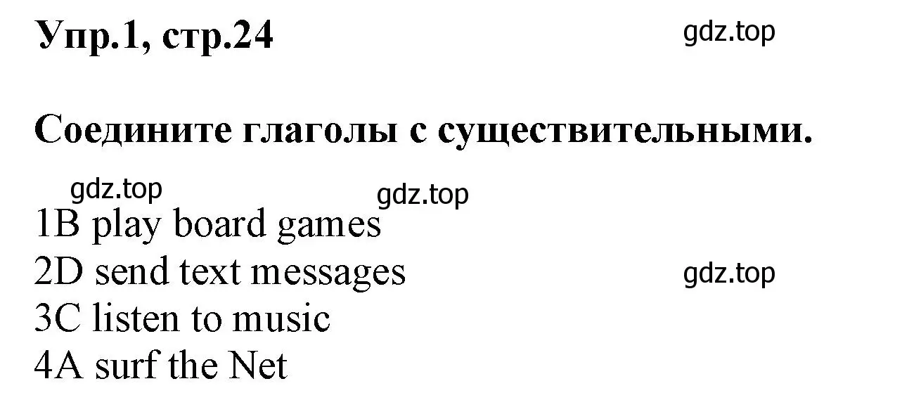 Решение номер 1 (страница 24) гдз по английскому языку 5 класс Баранова, Дули, рабочая тетрадь