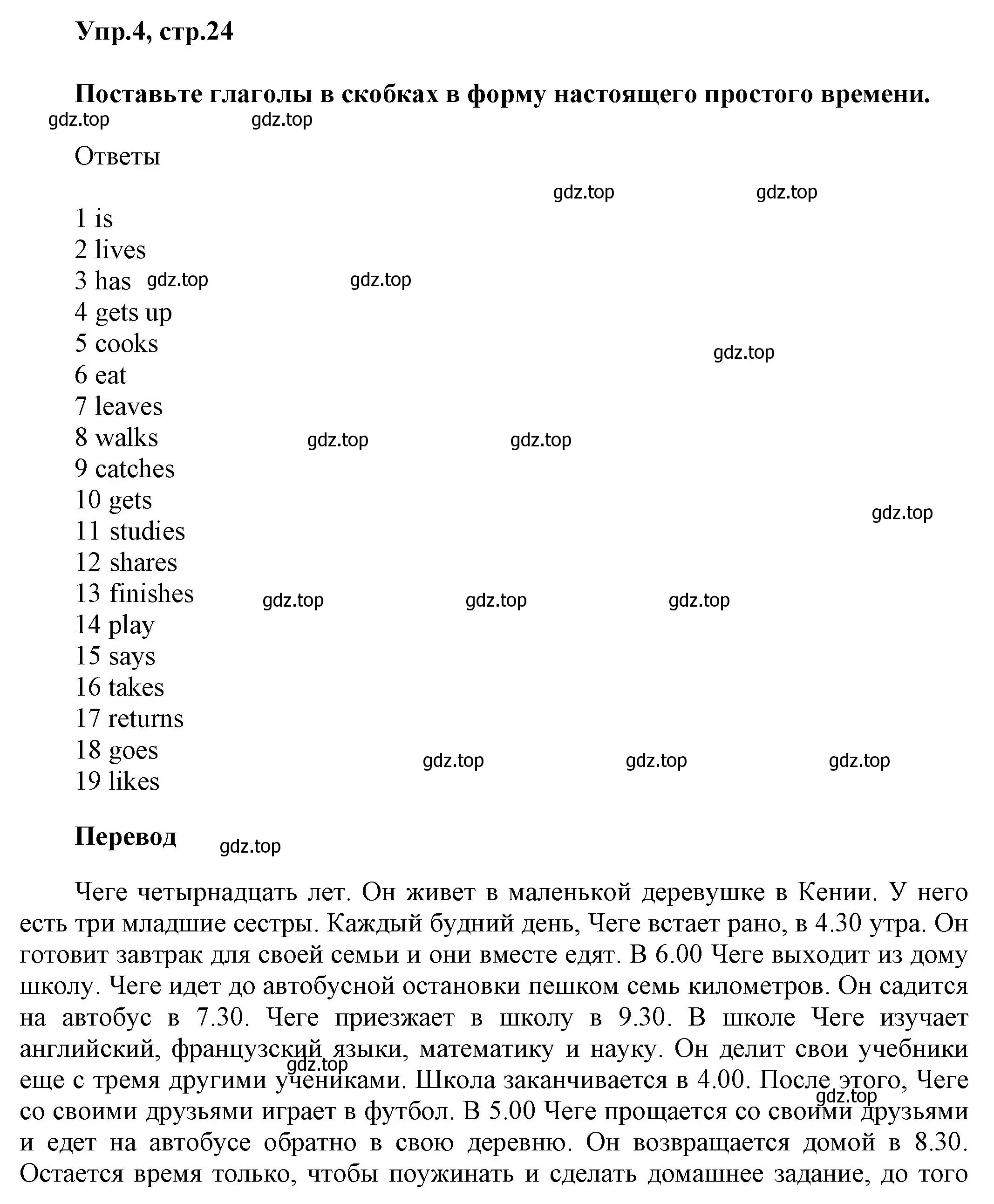 Решение номер 4 (страница 24) гдз по английскому языку 5 класс Баранова, Дули, рабочая тетрадь