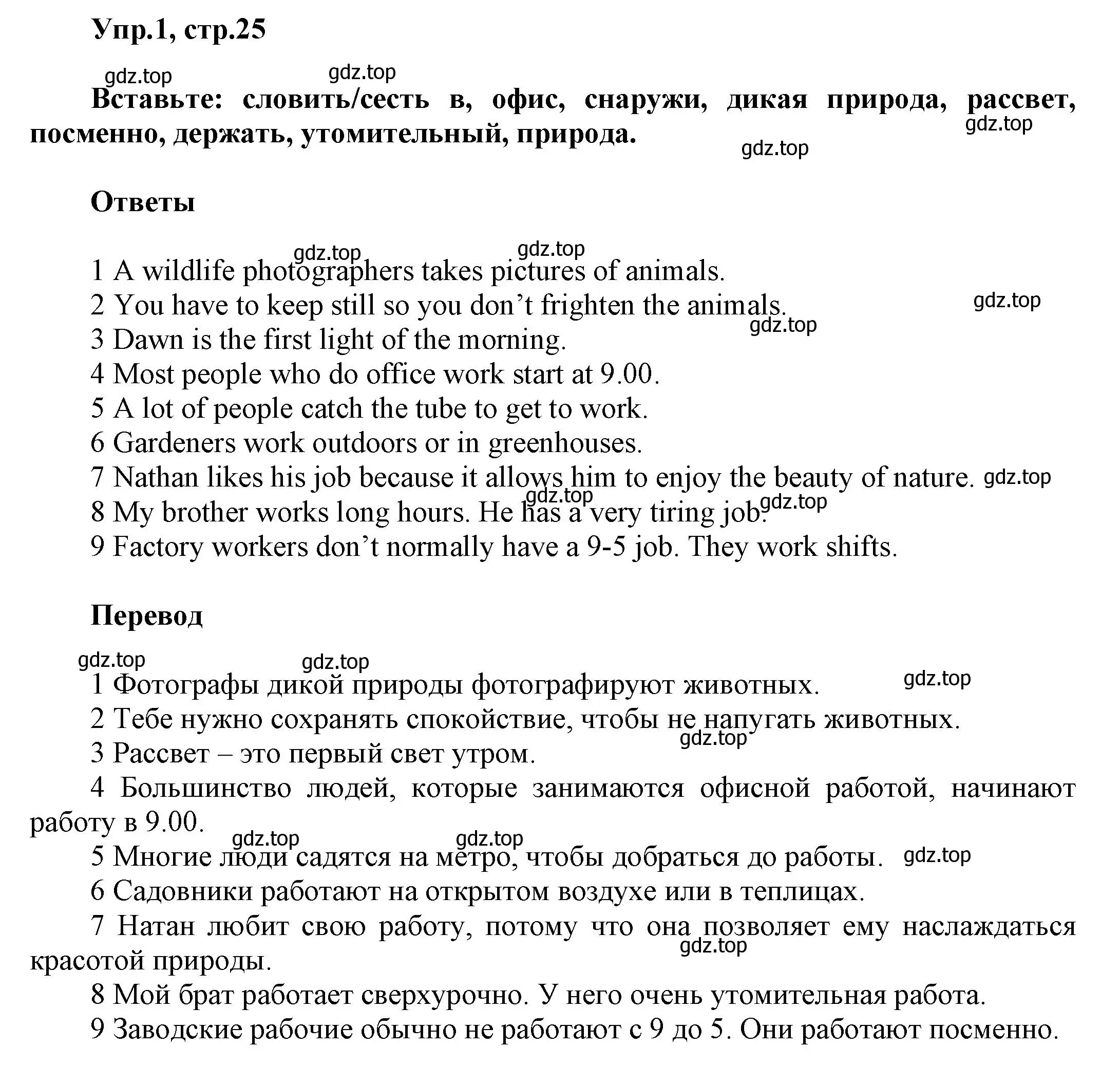 Решение номер 1 (страница 25) гдз по английскому языку 5 класс Баранова, Дули, рабочая тетрадь