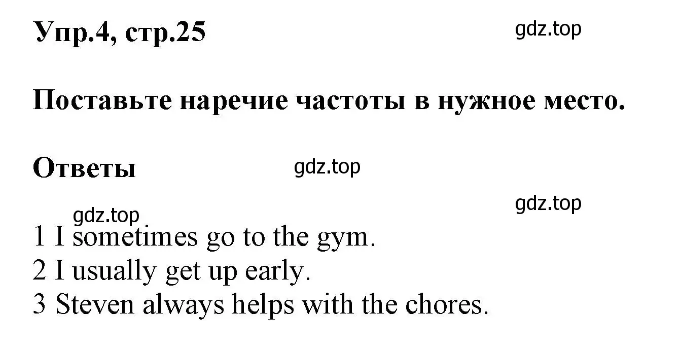 Решение номер 4 (страница 25) гдз по английскому языку 5 класс Баранова, Дули, рабочая тетрадь