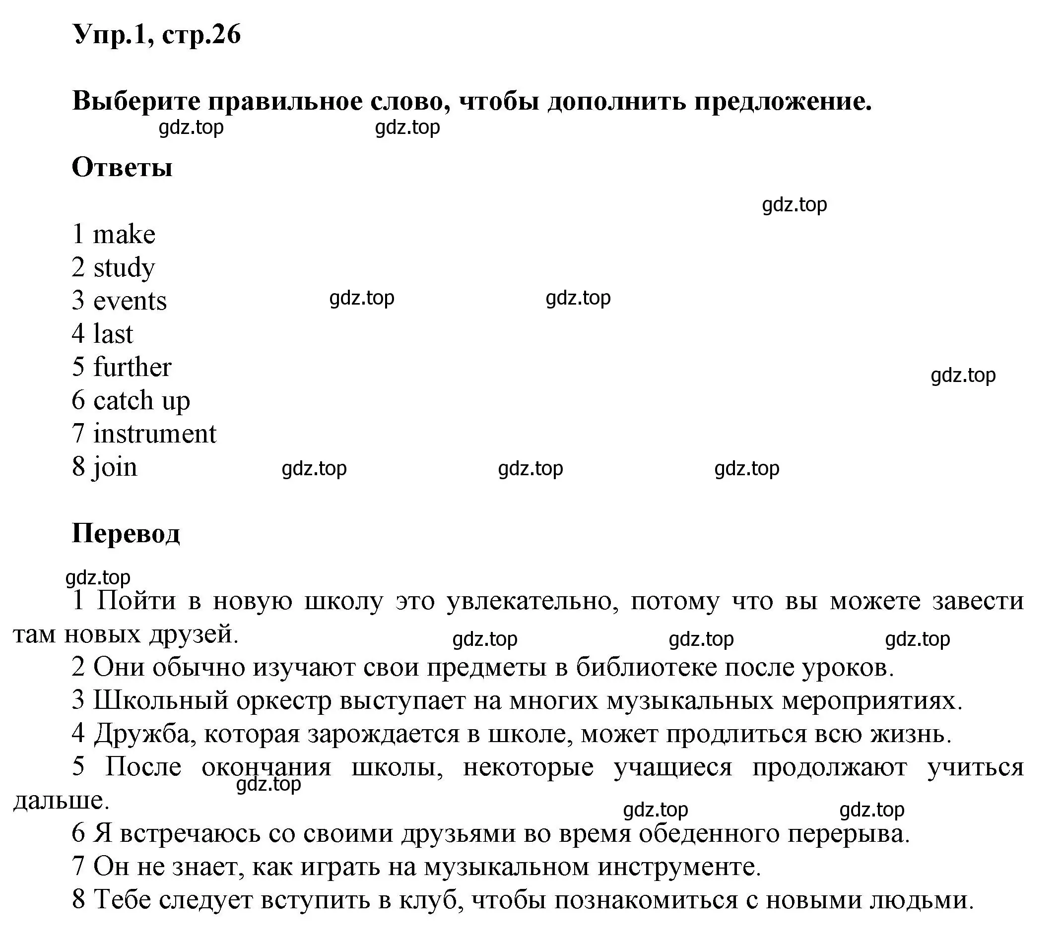 Решение номер 1 (страница 26) гдз по английскому языку 5 класс Баранова, Дули, рабочая тетрадь