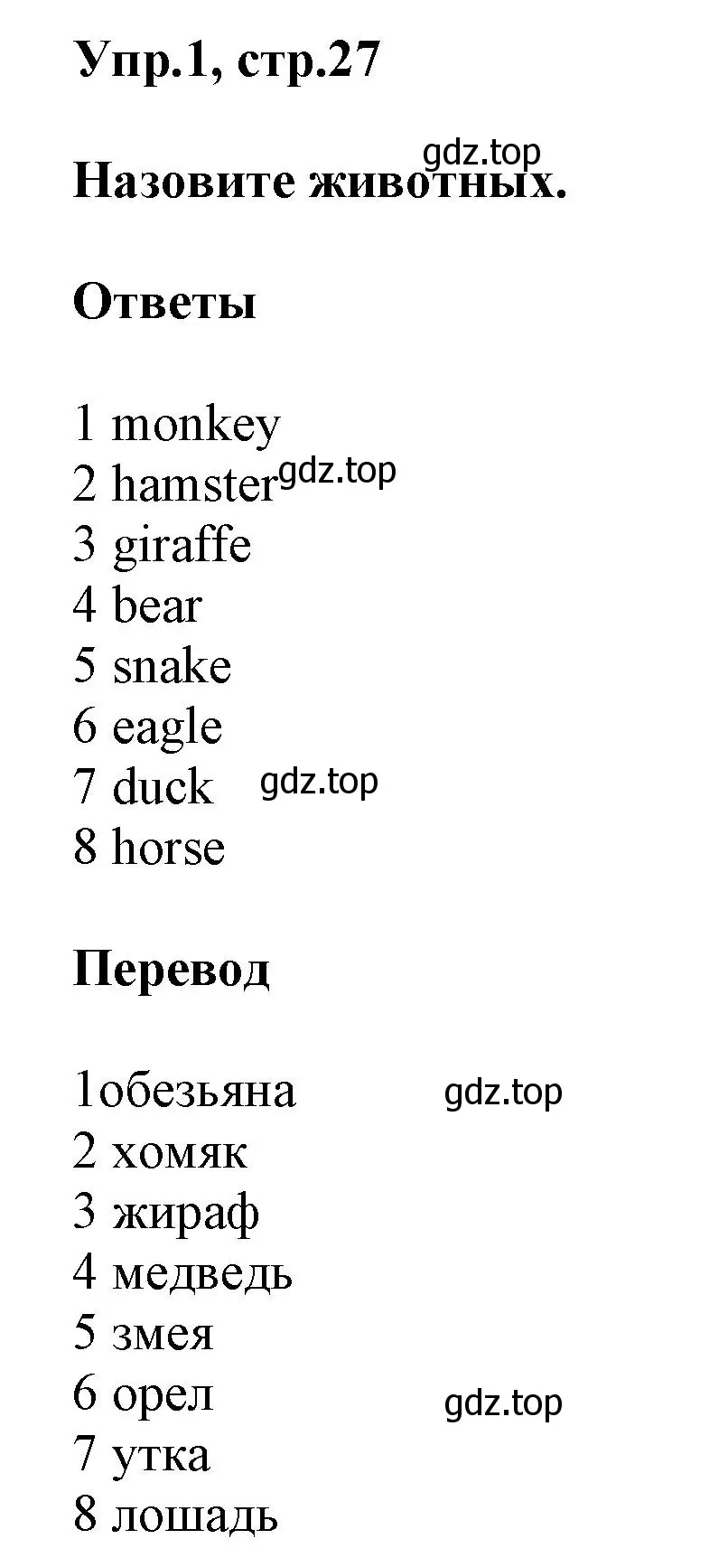 Решение номер 1 (страница 27) гдз по английскому языку 5 класс Баранова, Дули, рабочая тетрадь