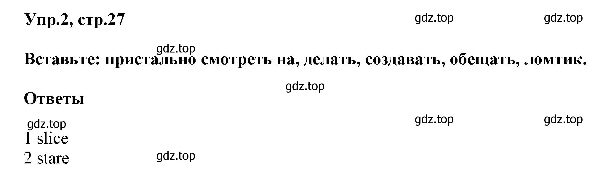 Решение номер 2 (страница 27) гдз по английскому языку 5 класс Баранова, Дули, рабочая тетрадь