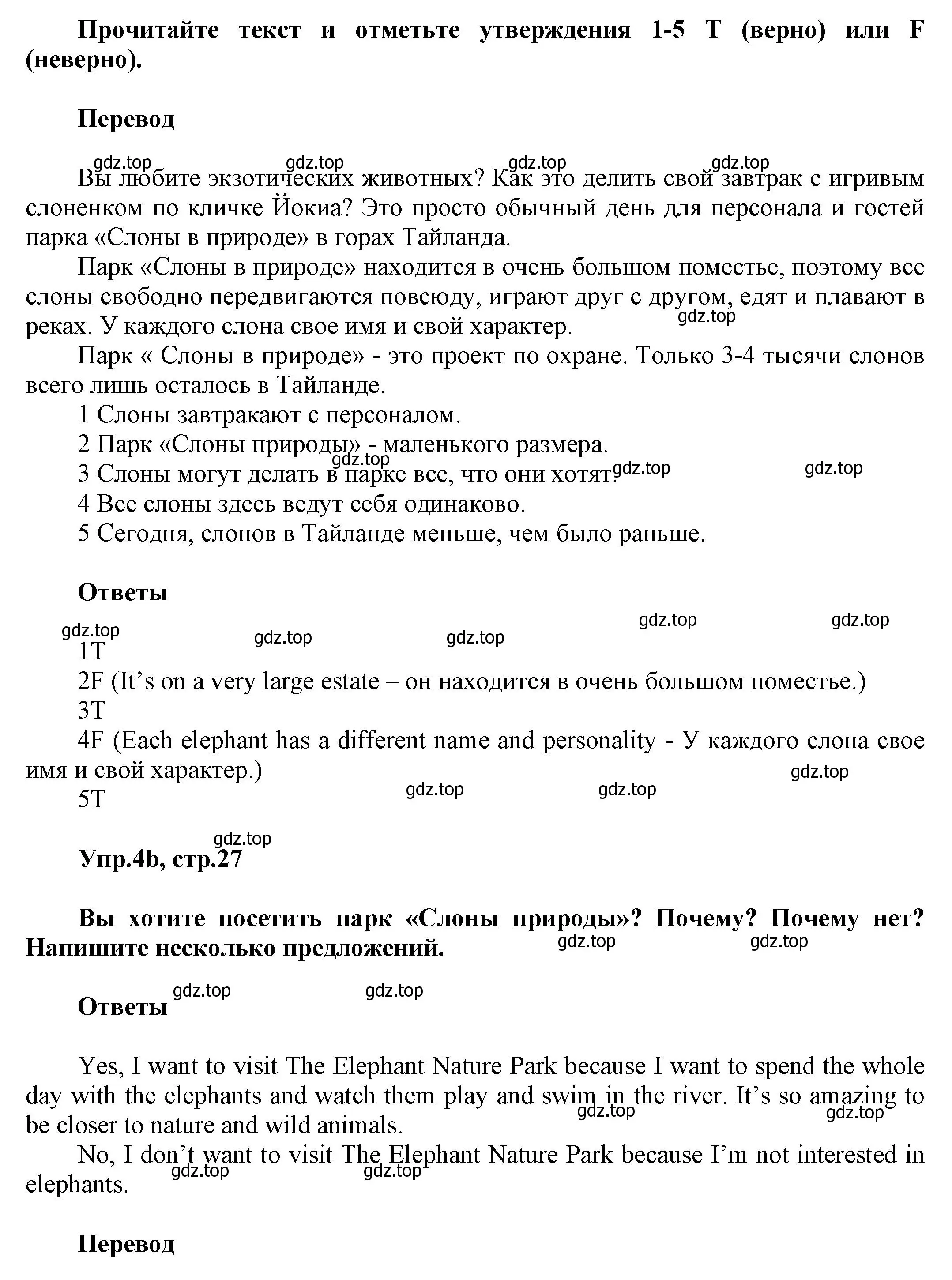 Решение номер 4 (страница 27) гдз по английскому языку 5 класс Баранова, Дули, рабочая тетрадь