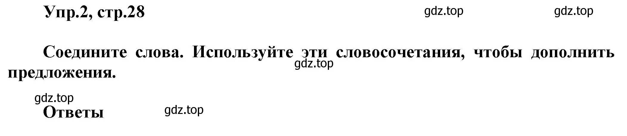 Решение номер 2 (страница 28) гдз по английскому языку 5 класс Баранова, Дули, рабочая тетрадь