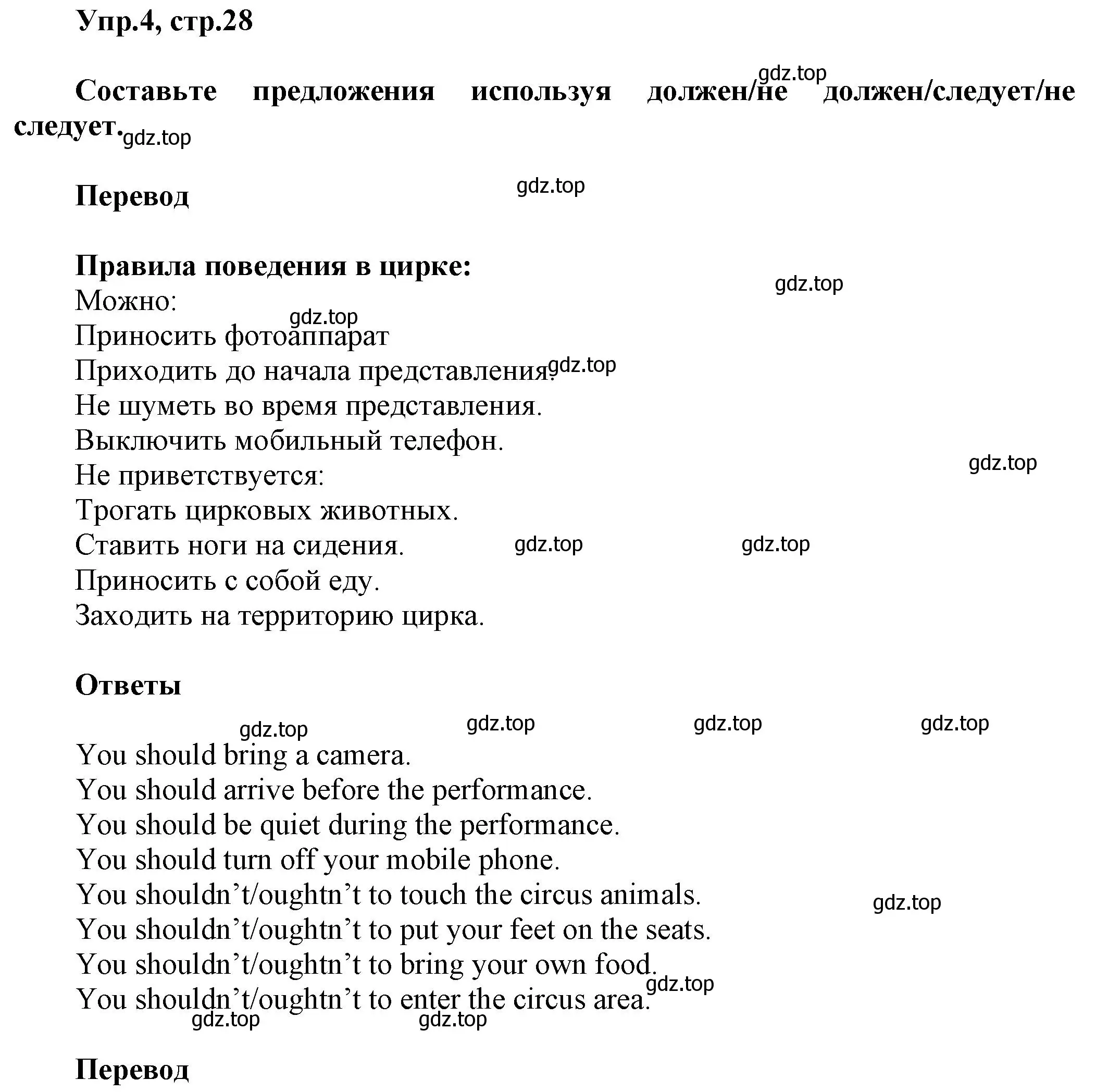 Решение номер 4 (страница 28) гдз по английскому языку 5 класс Баранова, Дули, рабочая тетрадь