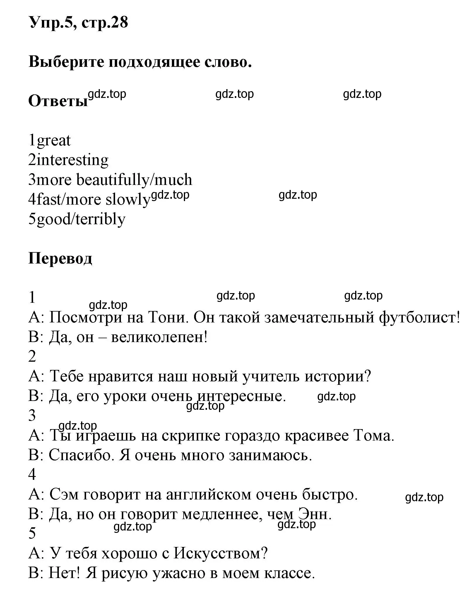 Решение номер 5 (страница 28) гдз по английскому языку 5 класс Баранова, Дули, рабочая тетрадь