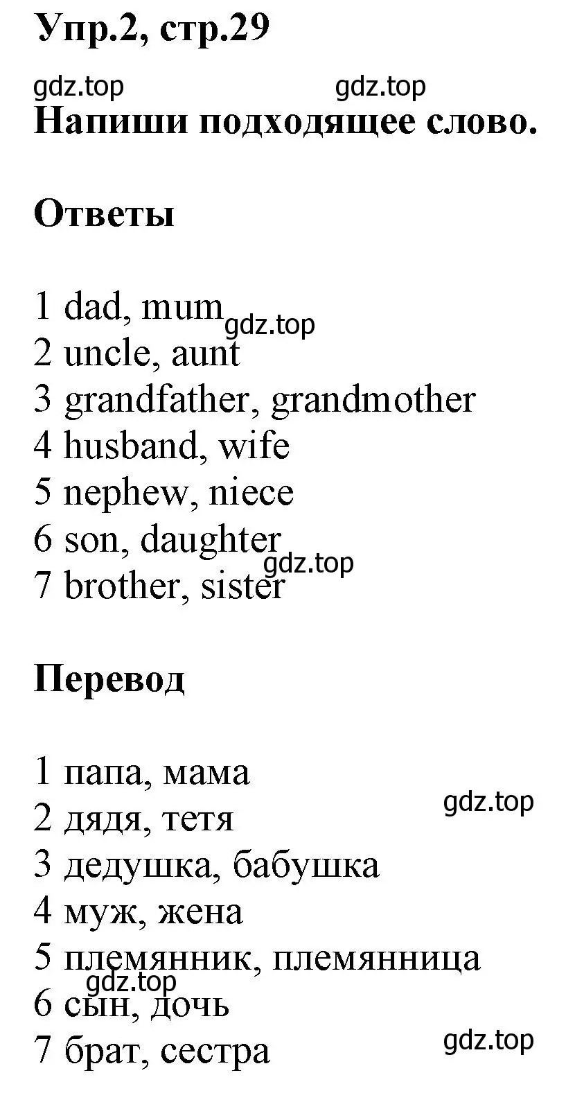 Решение номер 2 (страница 29) гдз по английскому языку 5 класс Баранова, Дули, рабочая тетрадь