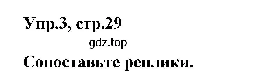 Решение номер 3 (страница 29) гдз по английскому языку 5 класс Баранова, Дули, рабочая тетрадь