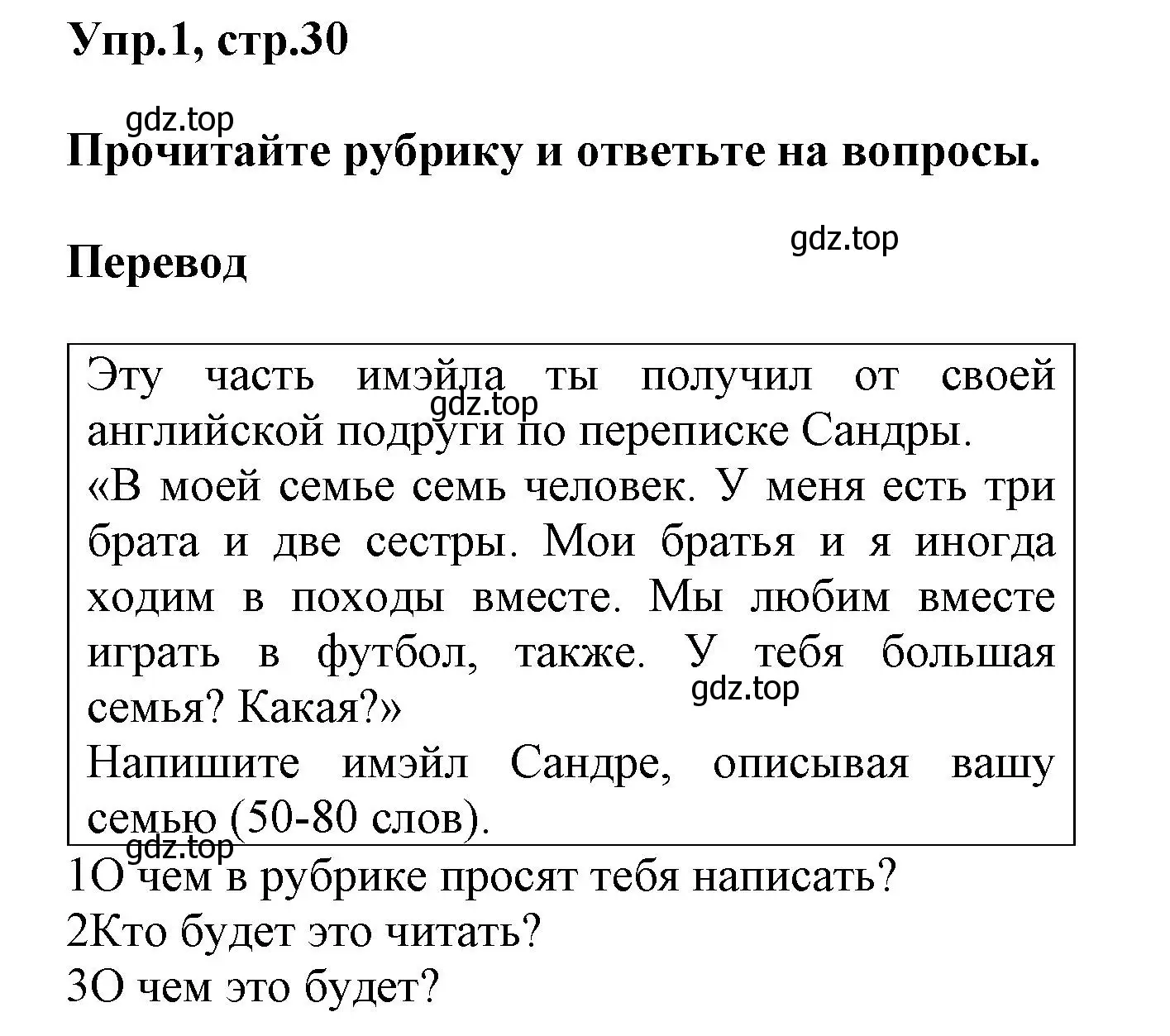 Решение номер 1 (страница 30) гдз по английскому языку 5 класс Баранова, Дули, рабочая тетрадь