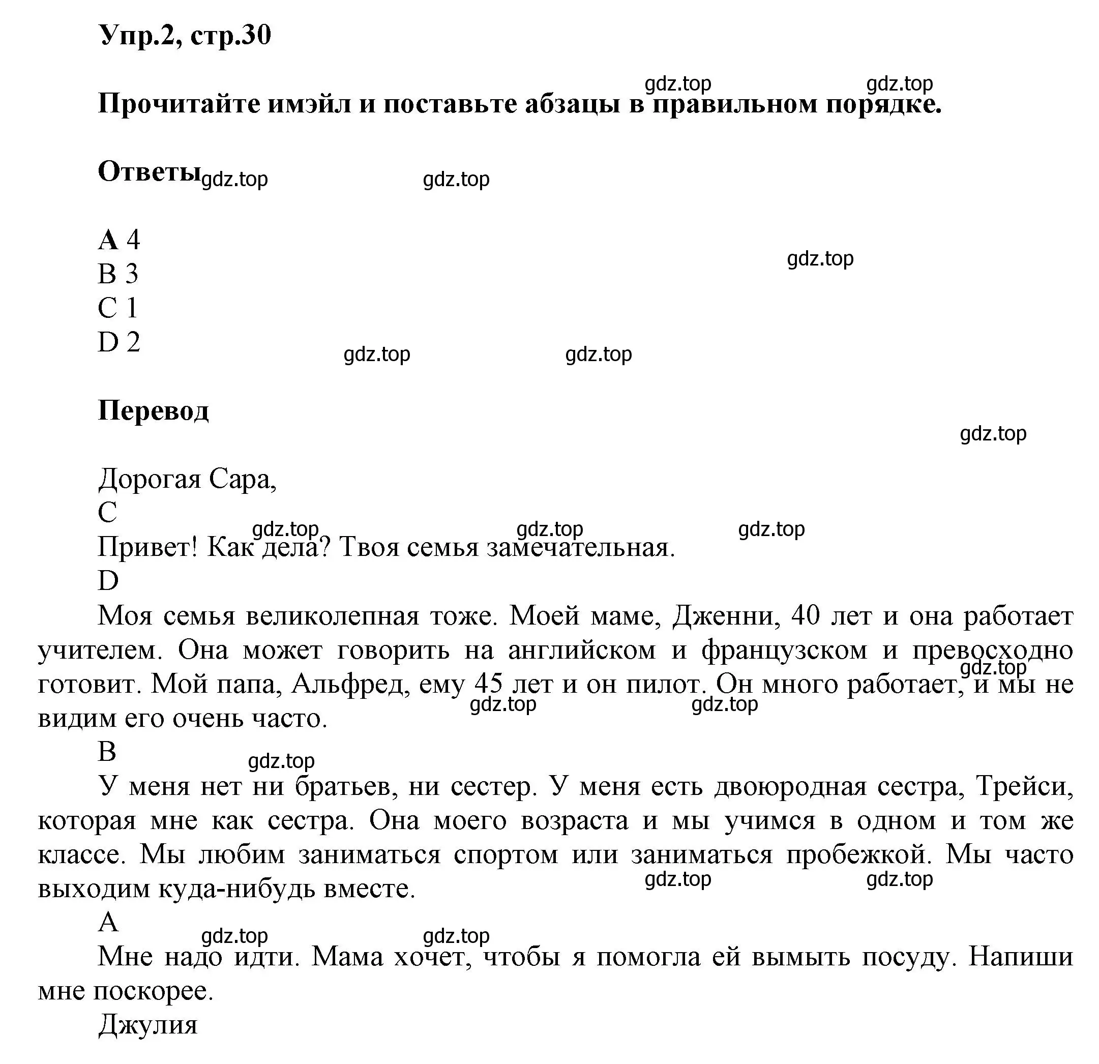 Решение номер 2 (страница 30) гдз по английскому языку 5 класс Баранова, Дули, рабочая тетрадь