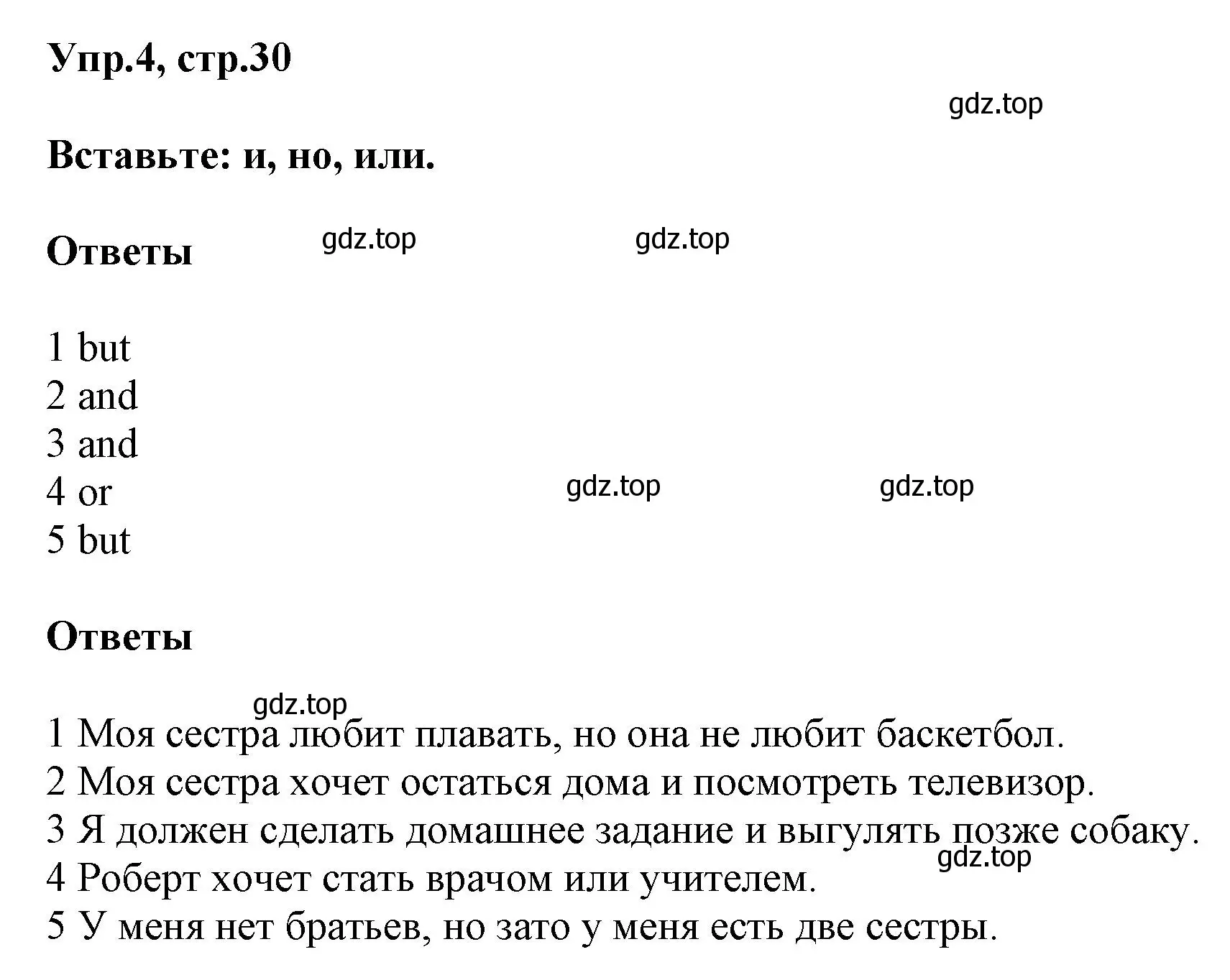 Решение номер 4 (страница 30) гдз по английскому языку 5 класс Баранова, Дули, рабочая тетрадь