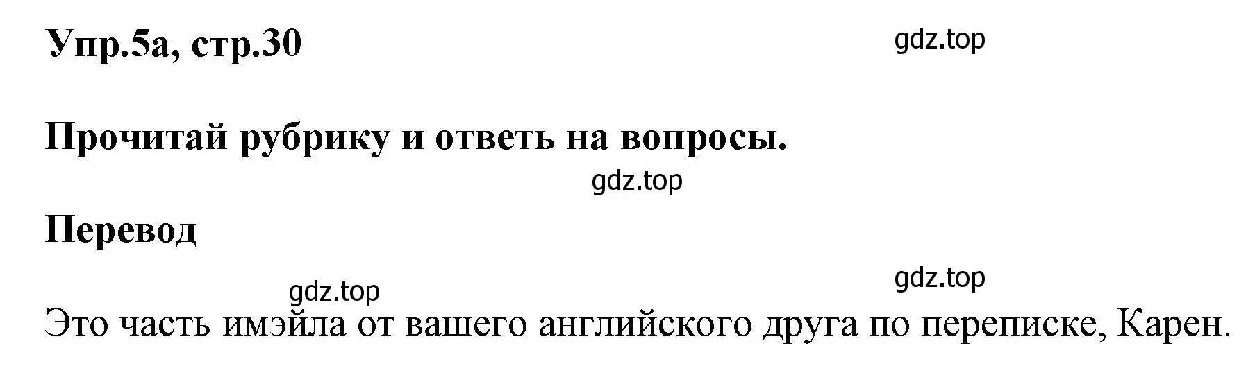 Решение номер 5 (страница 30) гдз по английскому языку 5 класс Баранова, Дули, рабочая тетрадь