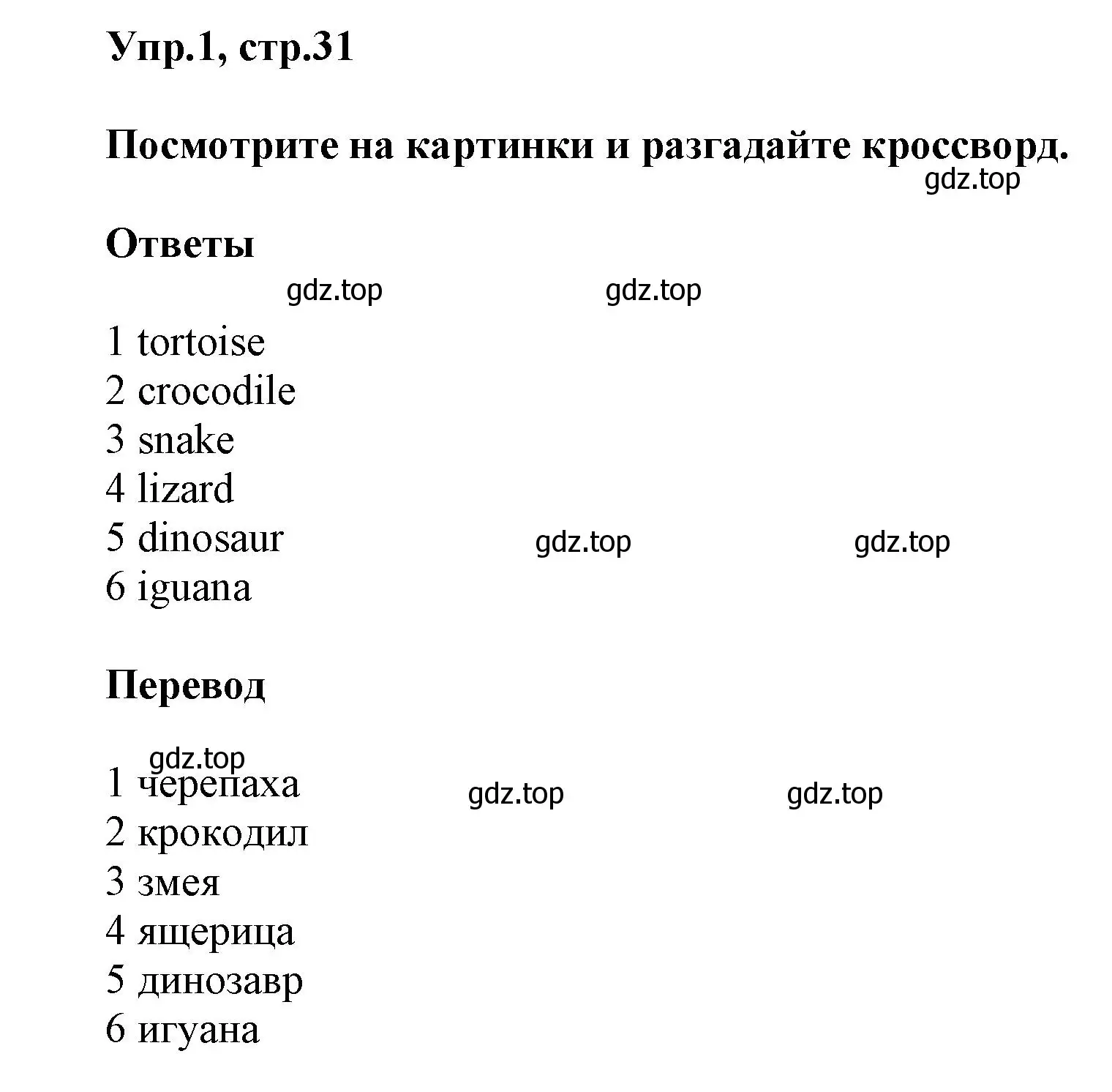 Решение номер 1 (страница 31) гдз по английскому языку 5 класс Баранова, Дули, рабочая тетрадь