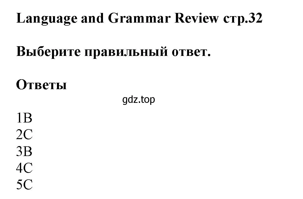 Решение  Language & Grammar Review (страница 32) гдз по английскому языку 5 класс Баранова, Дули, рабочая тетрадь