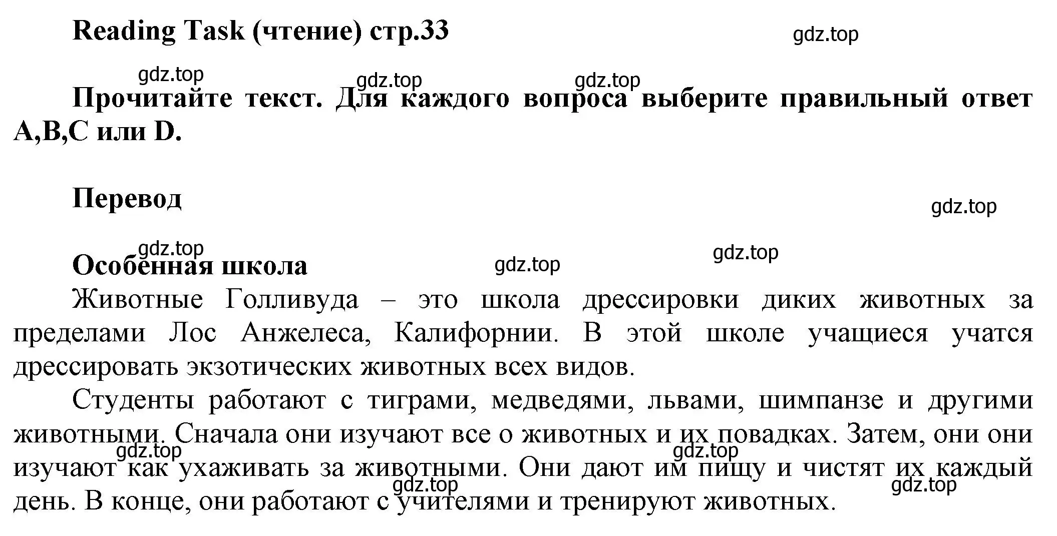 Решение  Reading Task (страница 33) гдз по английскому языку 5 класс Баранова, Дули, рабочая тетрадь