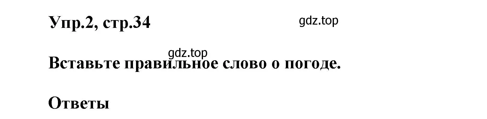 Решение номер 2 (страница 34) гдз по английскому языку 5 класс Баранова, Дули, рабочая тетрадь