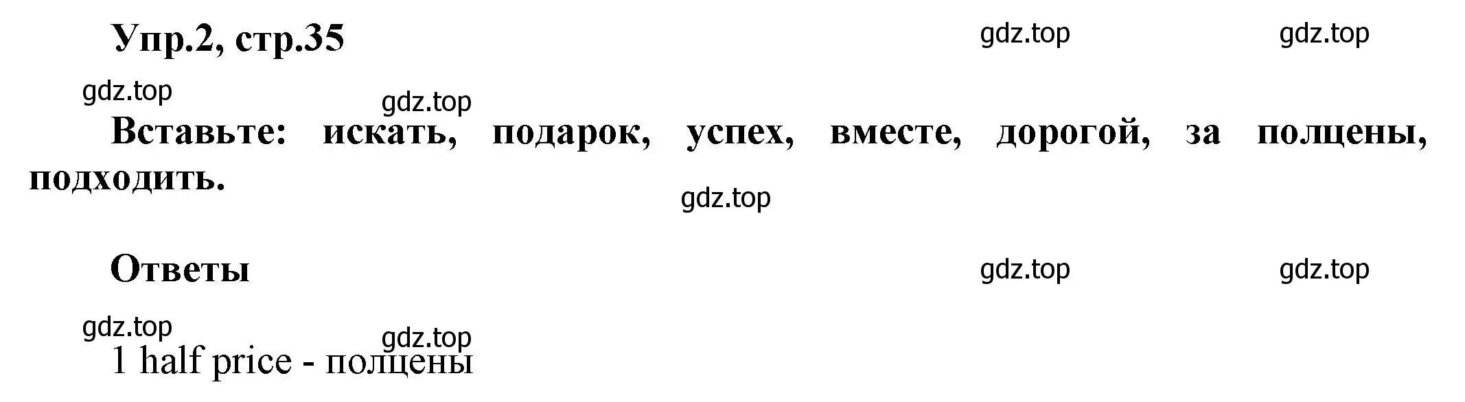 Решение номер 2 (страница 35) гдз по английскому языку 5 класс Баранова, Дули, рабочая тетрадь