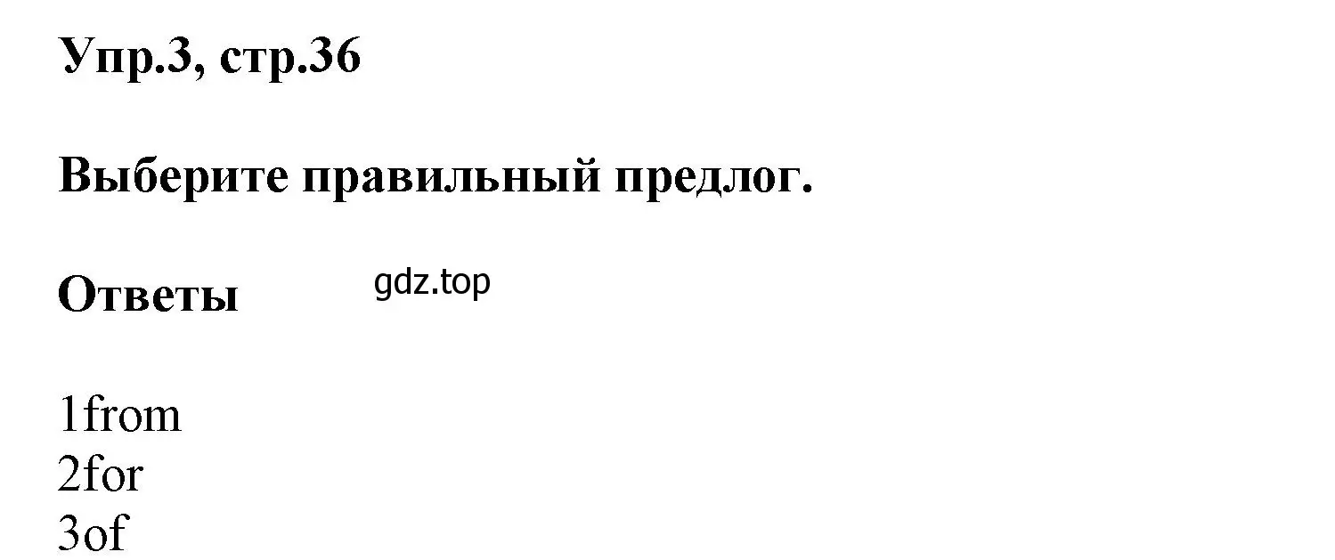 Решение номер 3 (страница 36) гдз по английскому языку 5 класс Баранова, Дули, рабочая тетрадь