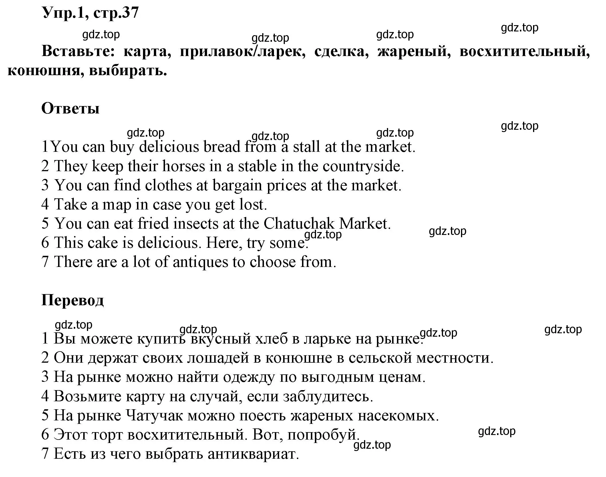 Решение номер 1 (страница 37) гдз по английскому языку 5 класс Баранова, Дули, рабочая тетрадь