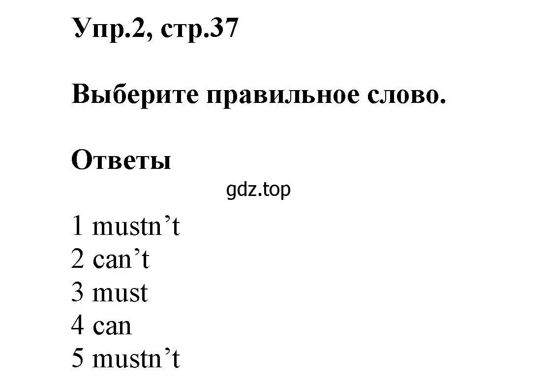 Решение номер 2 (страница 37) гдз по английскому языку 5 класс Баранова, Дули, рабочая тетрадь