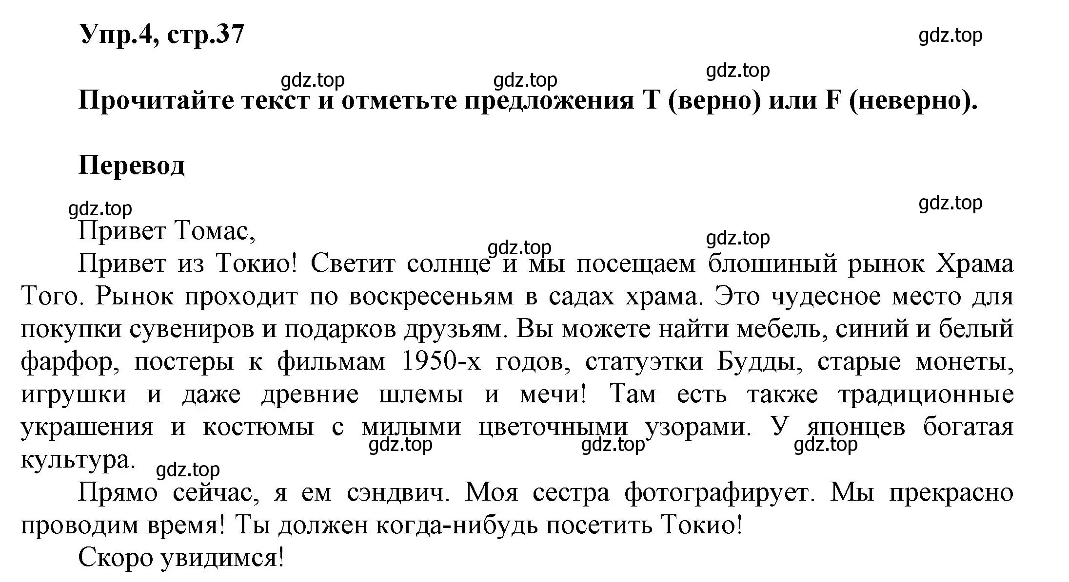 Решение номер 4 (страница 37) гдз по английскому языку 5 класс Баранова, Дули, рабочая тетрадь