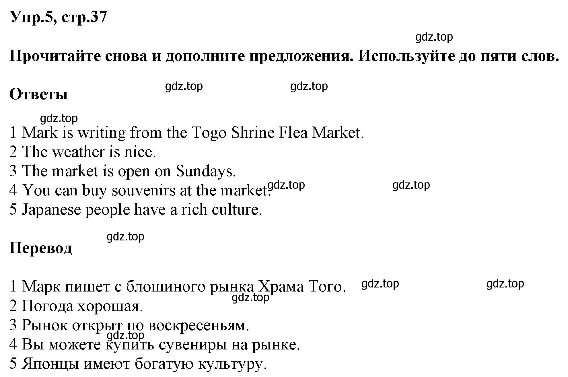 Решение номер 5 (страница 37) гдз по английскому языку 5 класс Баранова, Дули, рабочая тетрадь