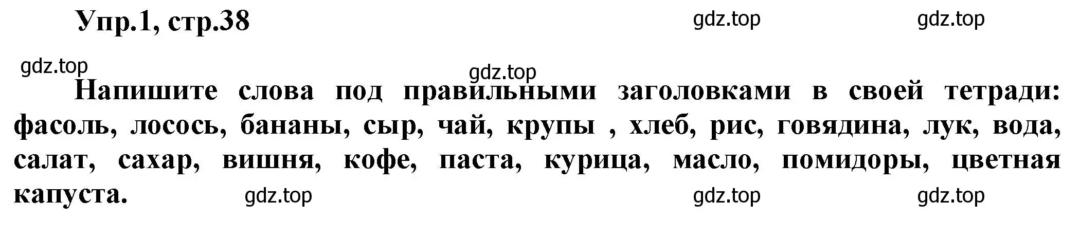 Решение номер 1 (страница 38) гдз по английскому языку 5 класс Баранова, Дули, рабочая тетрадь