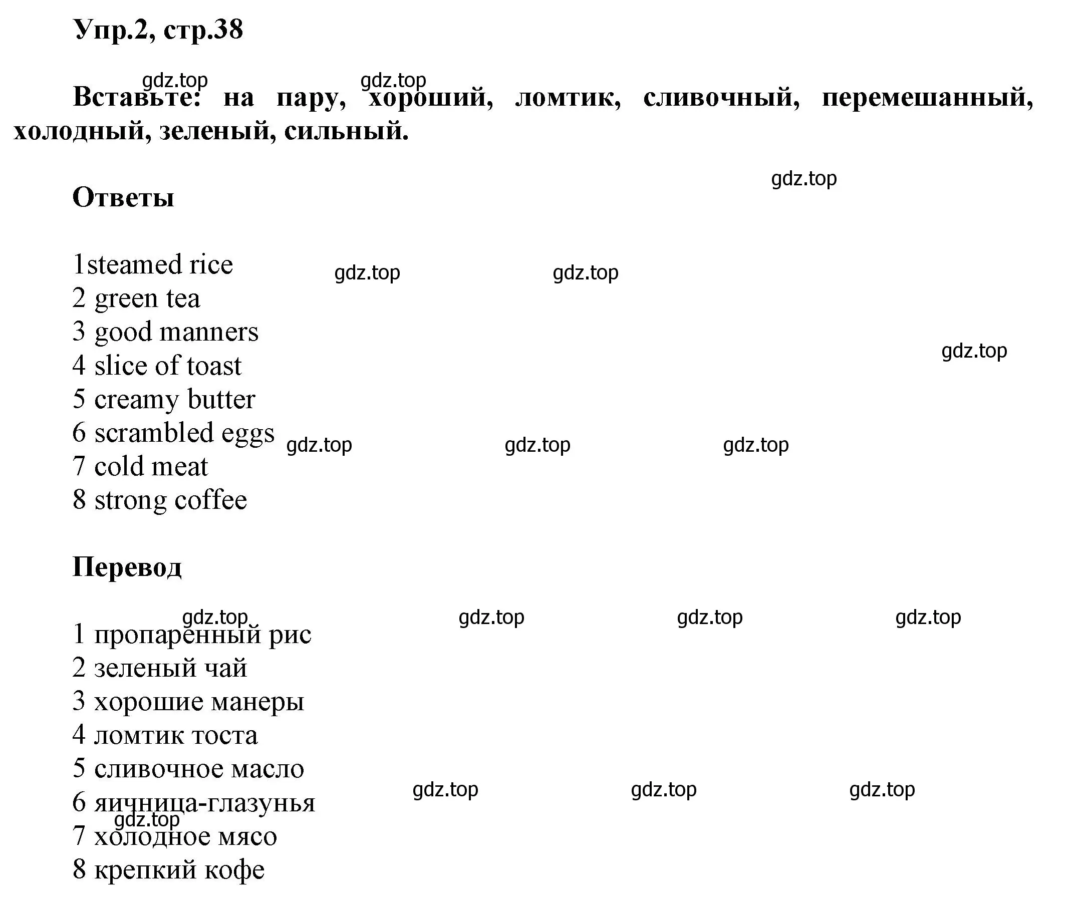 Решение номер 2 (страница 38) гдз по английскому языку 5 класс Баранова, Дули, рабочая тетрадь