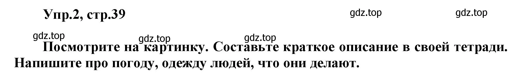 Решение номер 2 (страница 39) гдз по английскому языку 5 класс Баранова, Дули, рабочая тетрадь