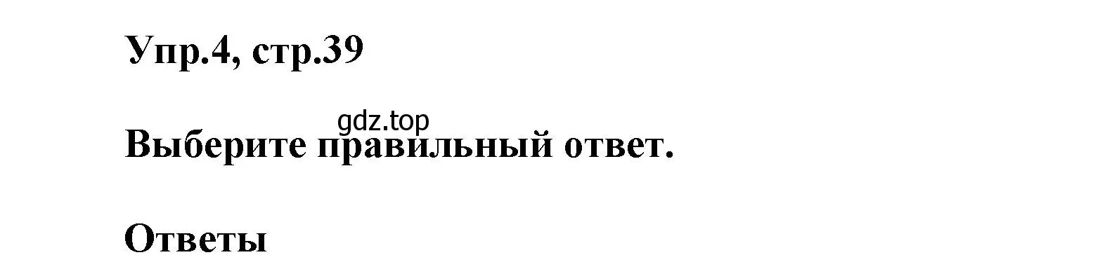 Решение номер 4 (страница 39) гдз по английскому языку 5 класс Баранова, Дули, рабочая тетрадь