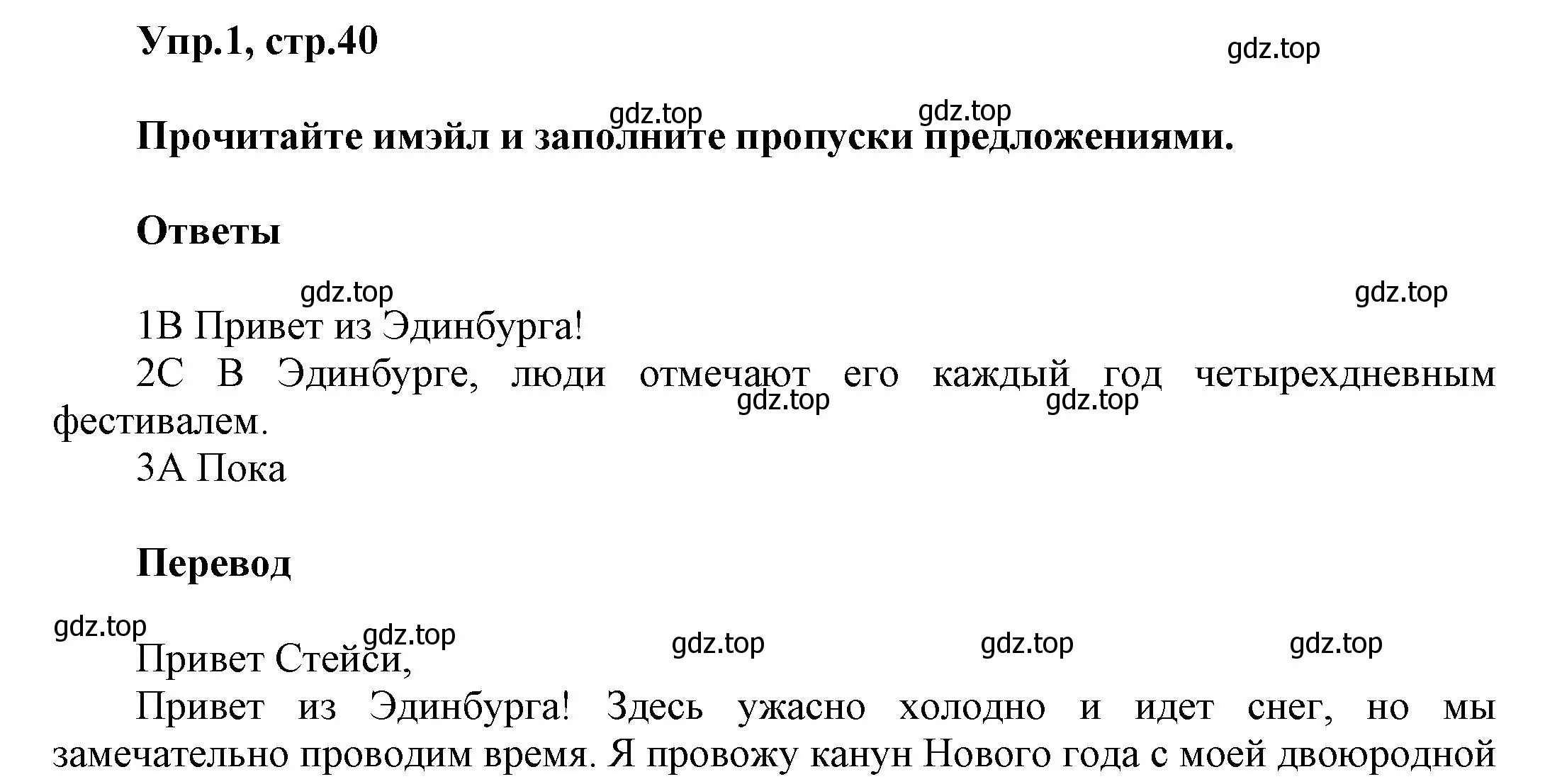 Решение номер 1 (страница 40) гдз по английскому языку 5 класс Баранова, Дули, рабочая тетрадь