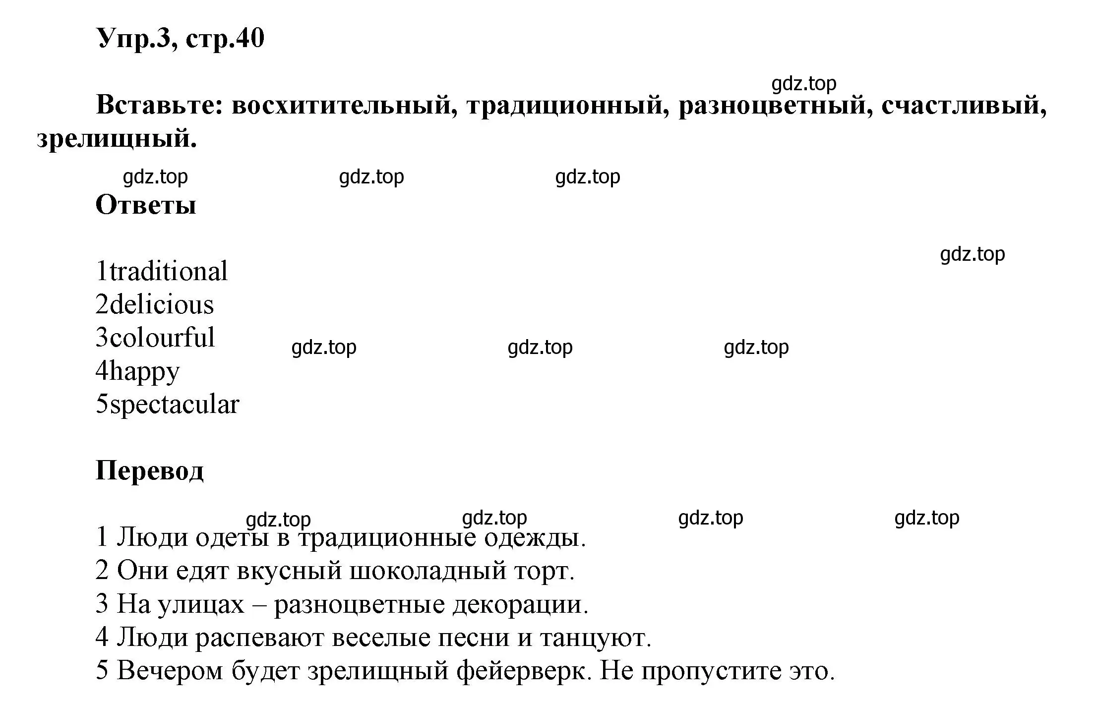 Решение номер 3 (страница 40) гдз по английскому языку 5 класс Баранова, Дули, рабочая тетрадь