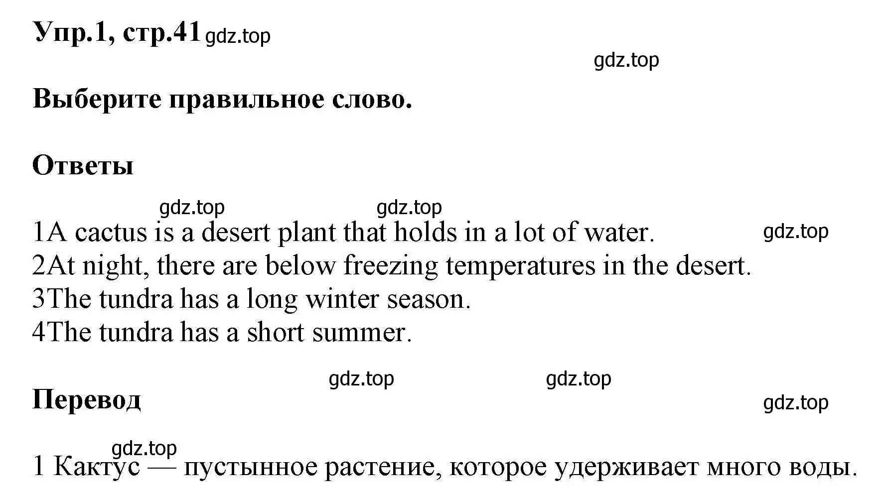 Решение номер 1 (страница 41) гдз по английскому языку 5 класс Баранова, Дули, рабочая тетрадь