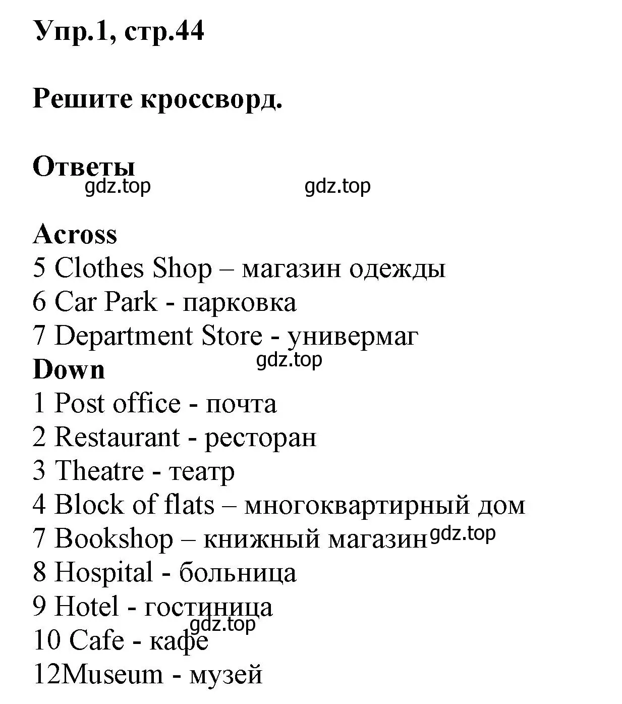 Решение номер 1 (страница 44) гдз по английскому языку 5 класс Баранова, Дули, рабочая тетрадь