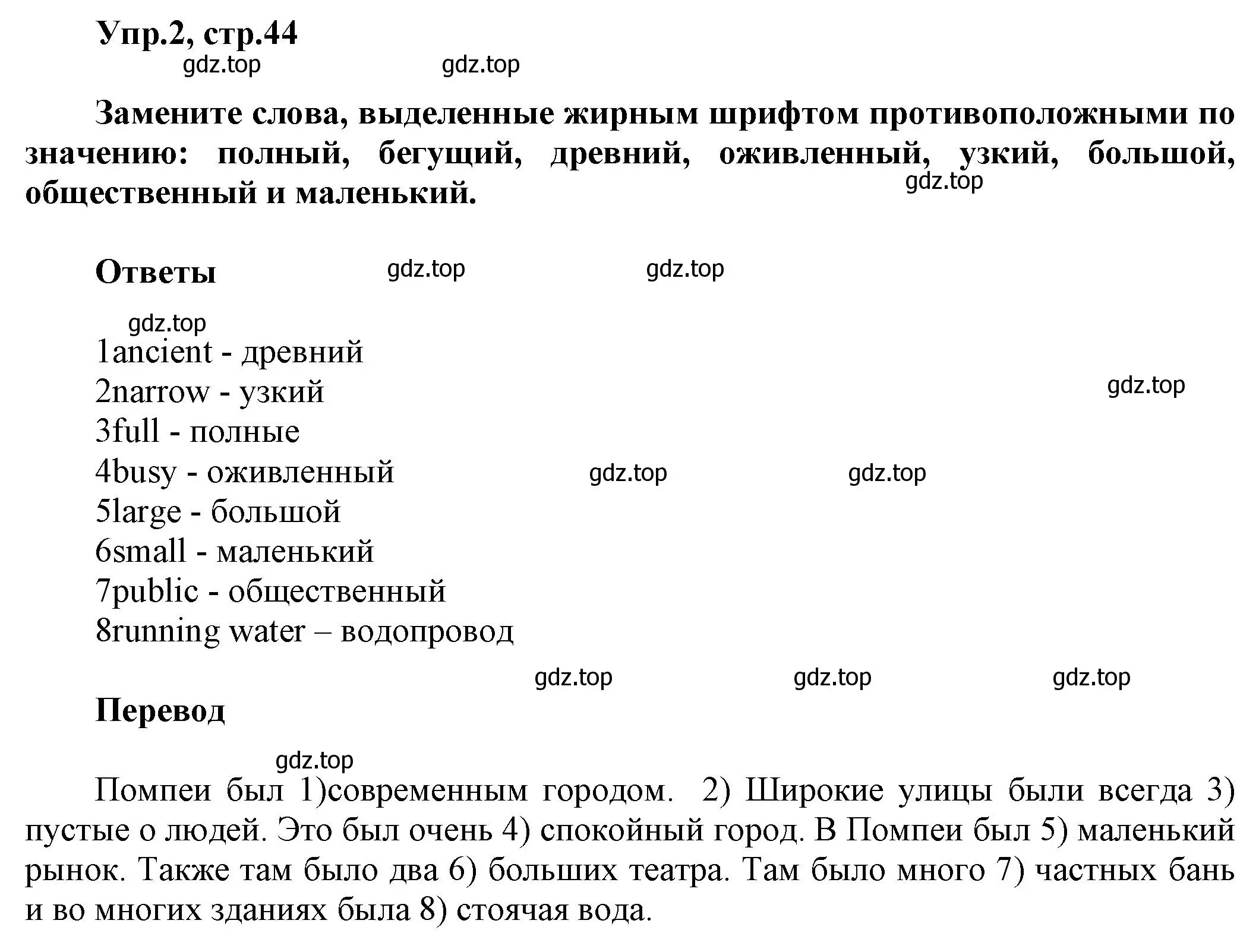 Решение номер 2 (страница 44) гдз по английскому языку 5 класс Баранова, Дули, рабочая тетрадь