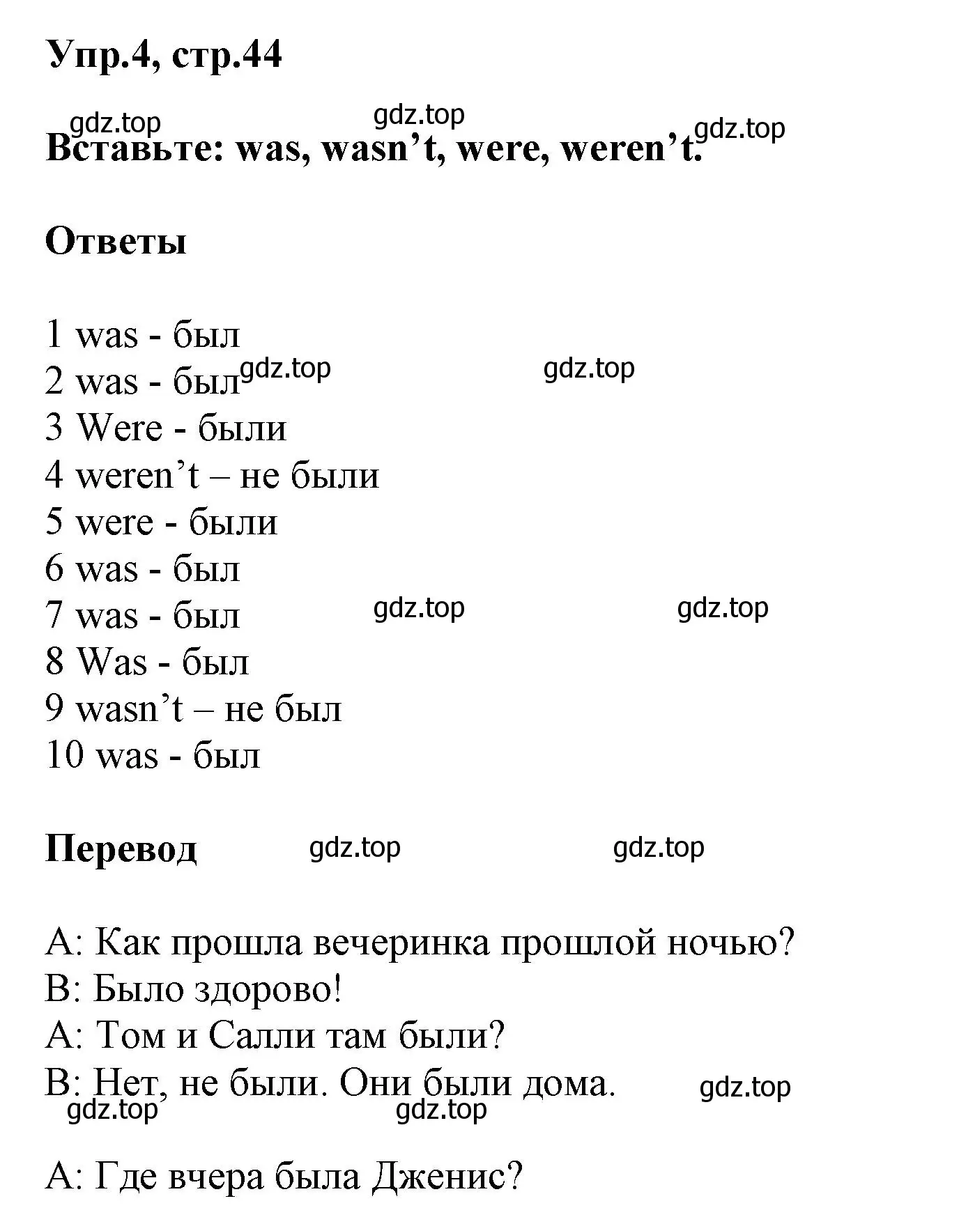 Решение номер 4 (страница 44) гдз по английскому языку 5 класс Баранова, Дули, рабочая тетрадь