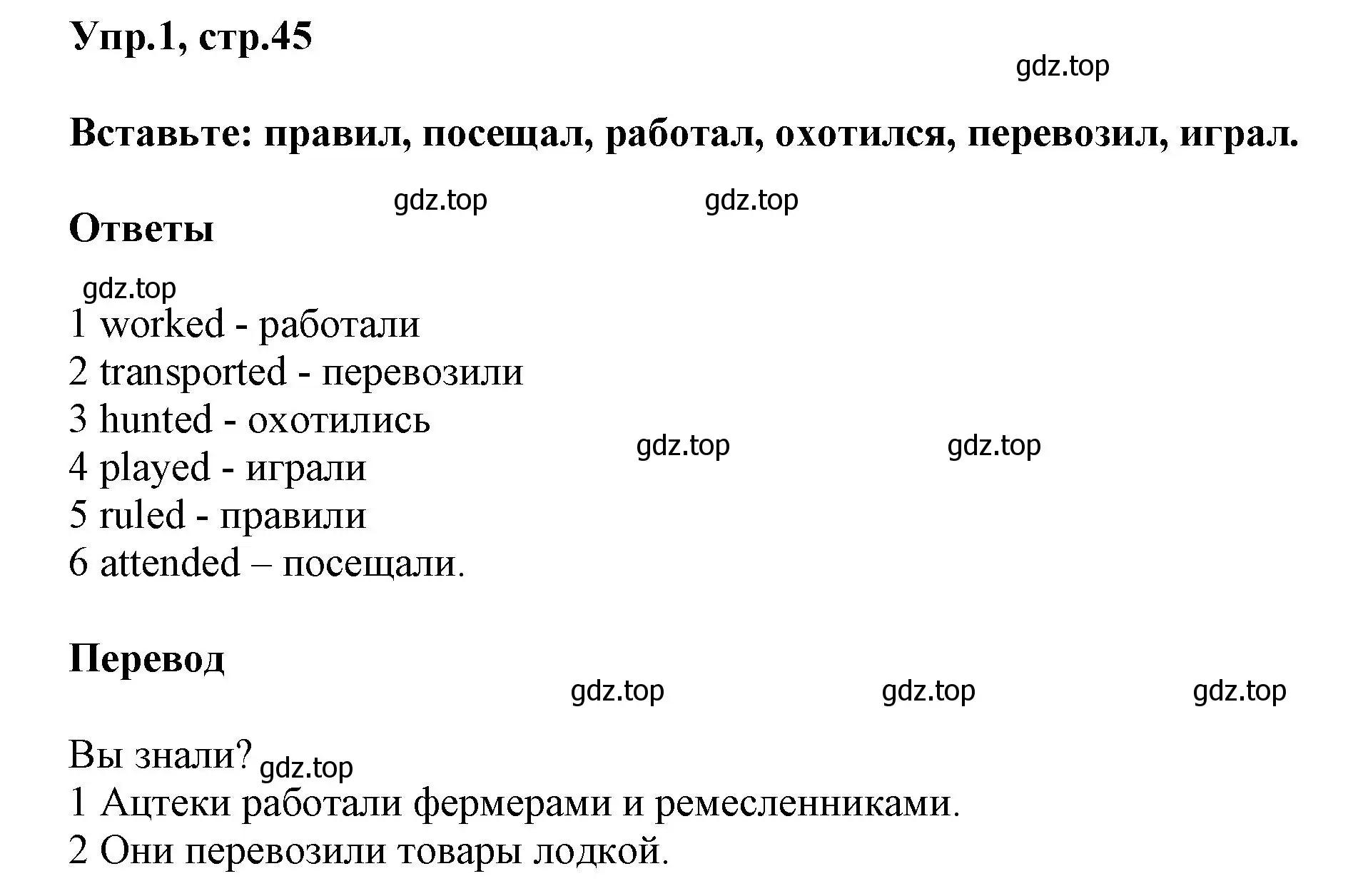 Решение номер 1 (страница 45) гдз по английскому языку 5 класс Баранова, Дули, рабочая тетрадь