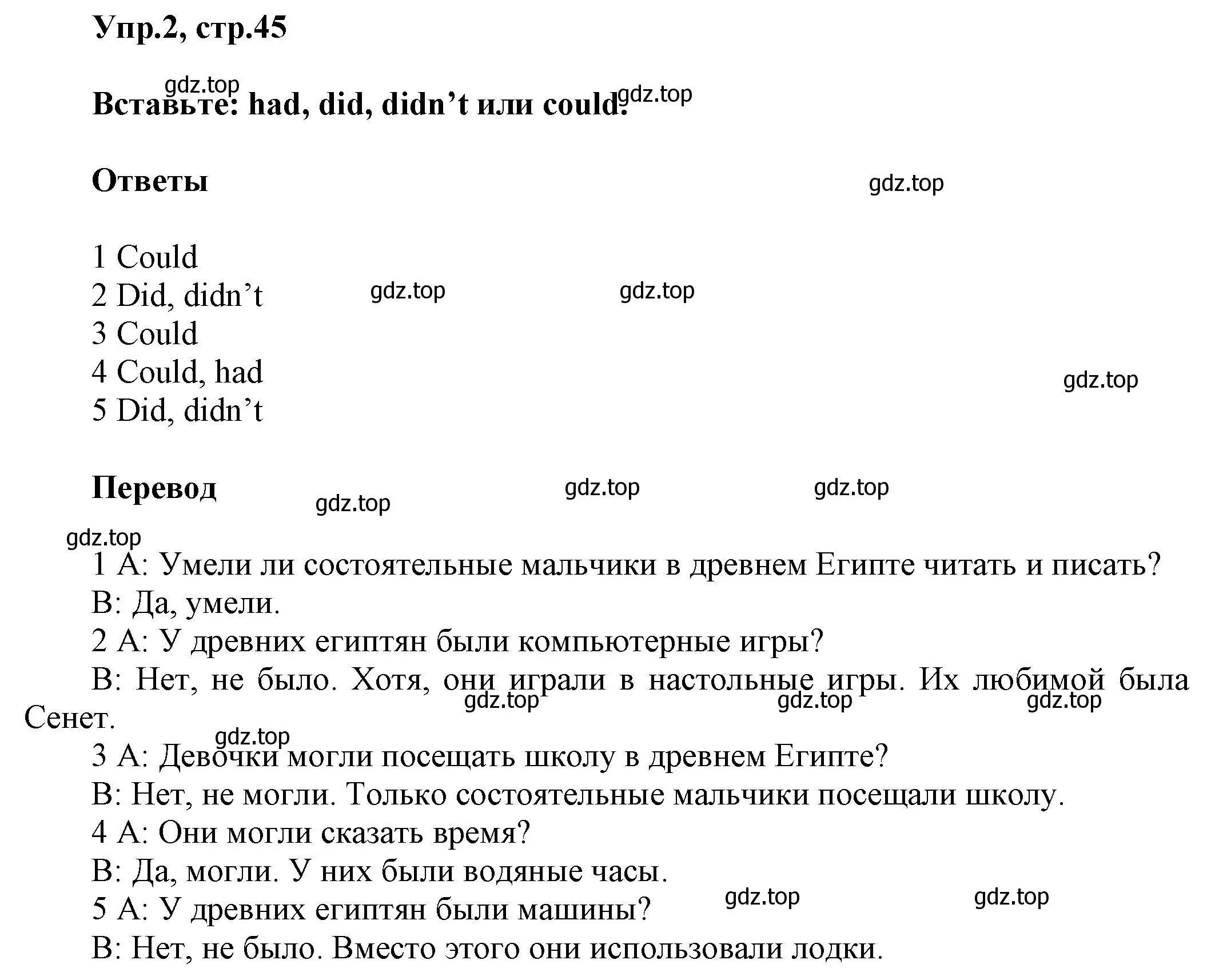 Решение номер 2 (страница 45) гдз по английскому языку 5 класс Баранова, Дули, рабочая тетрадь