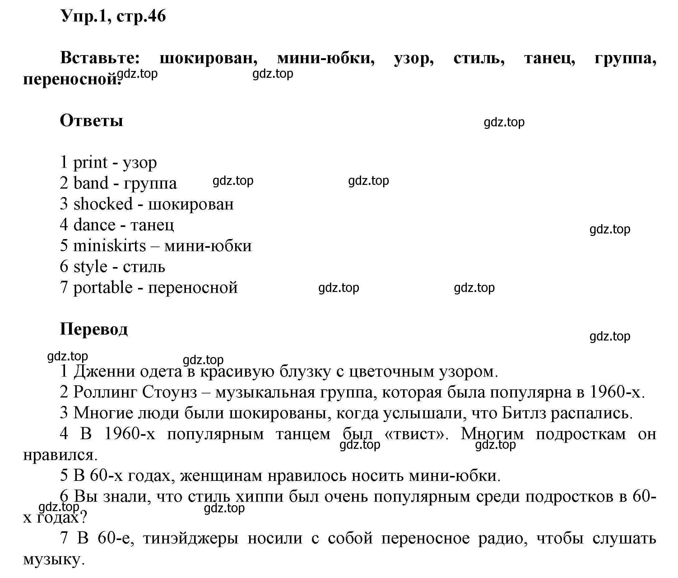 Решение номер 1 (страница 46) гдз по английскому языку 5 класс Баранова, Дули, рабочая тетрадь