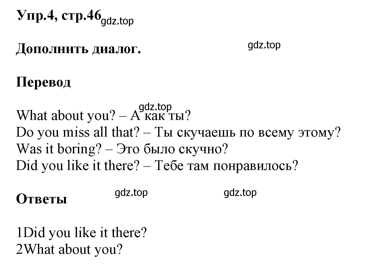 Решение номер 4 (страница 46) гдз по английскому языку 5 класс Баранова, Дули, рабочая тетрадь