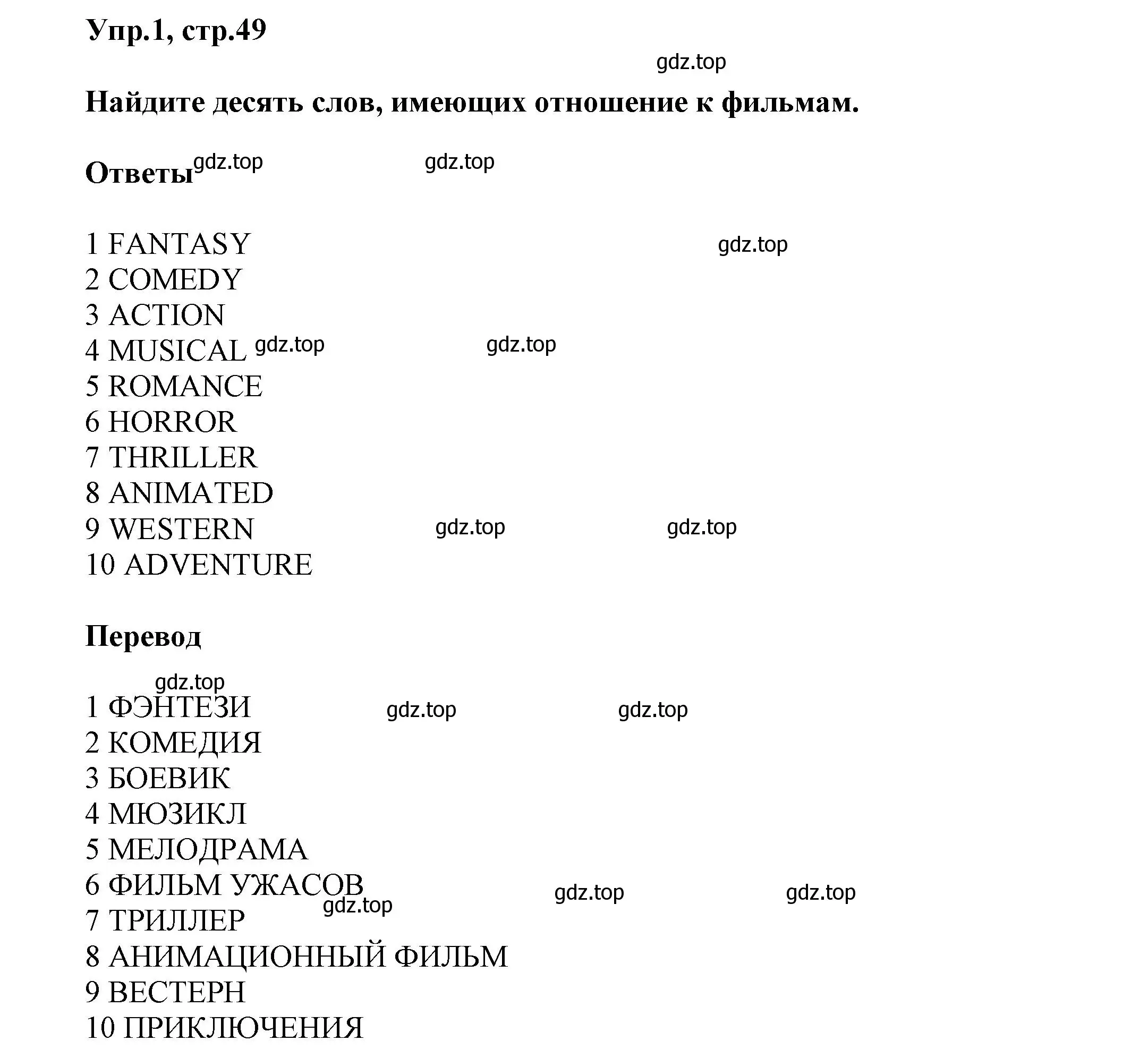 Решение номер 1 (страница 49) гдз по английскому языку 5 класс Баранова, Дули, рабочая тетрадь