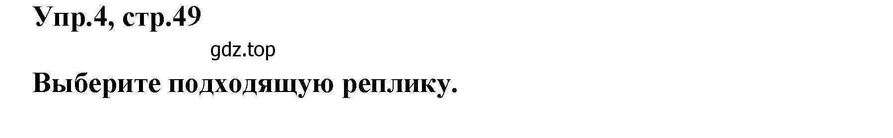 Решение номер 4 (страница 49) гдз по английскому языку 5 класс Баранова, Дули, рабочая тетрадь