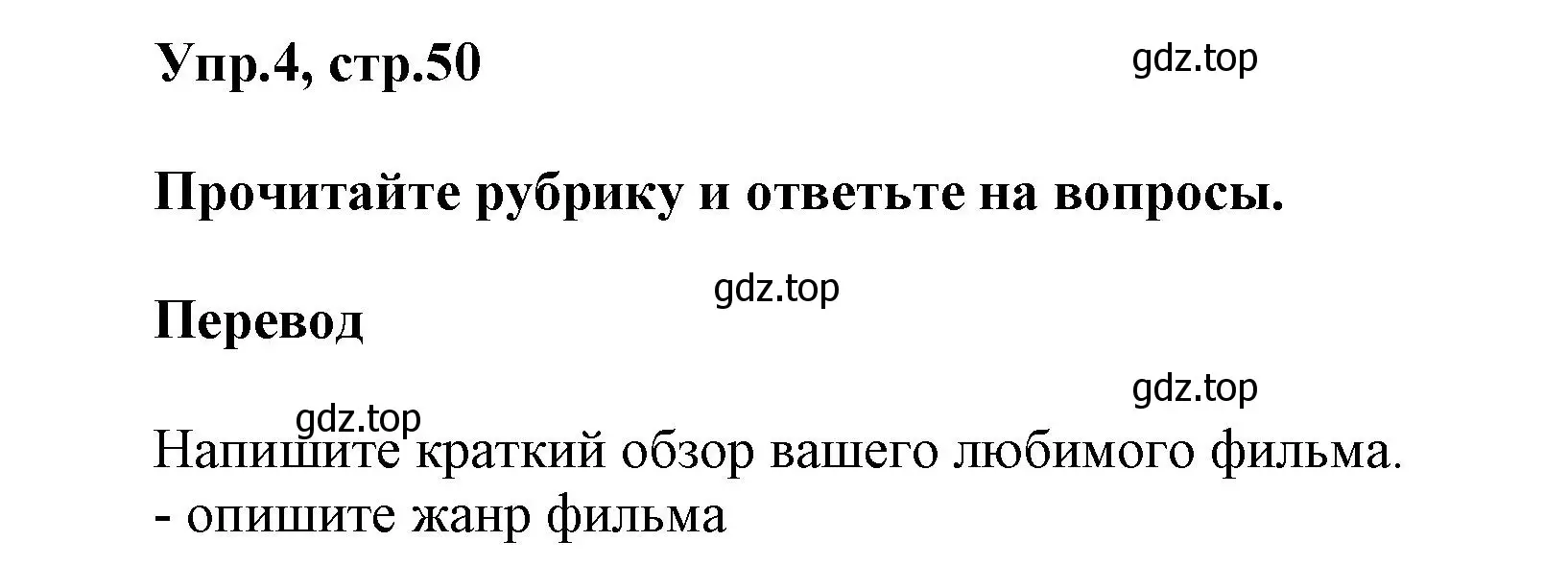 Решение номер 4 (страница 50) гдз по английскому языку 5 класс Баранова, Дули, рабочая тетрадь