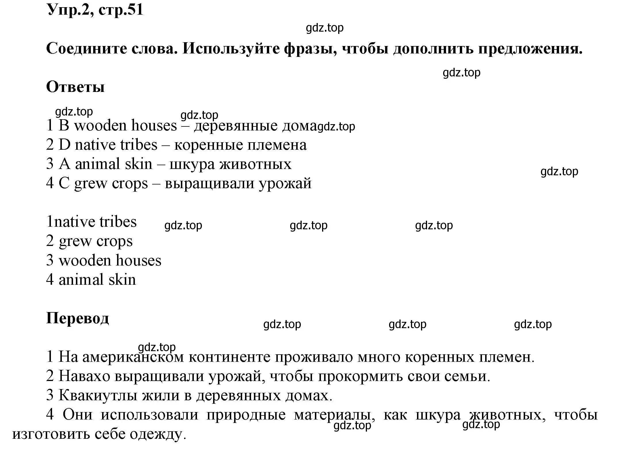 Решение номер 2 (страница 51) гдз по английскому языку 5 класс Баранова, Дули, рабочая тетрадь