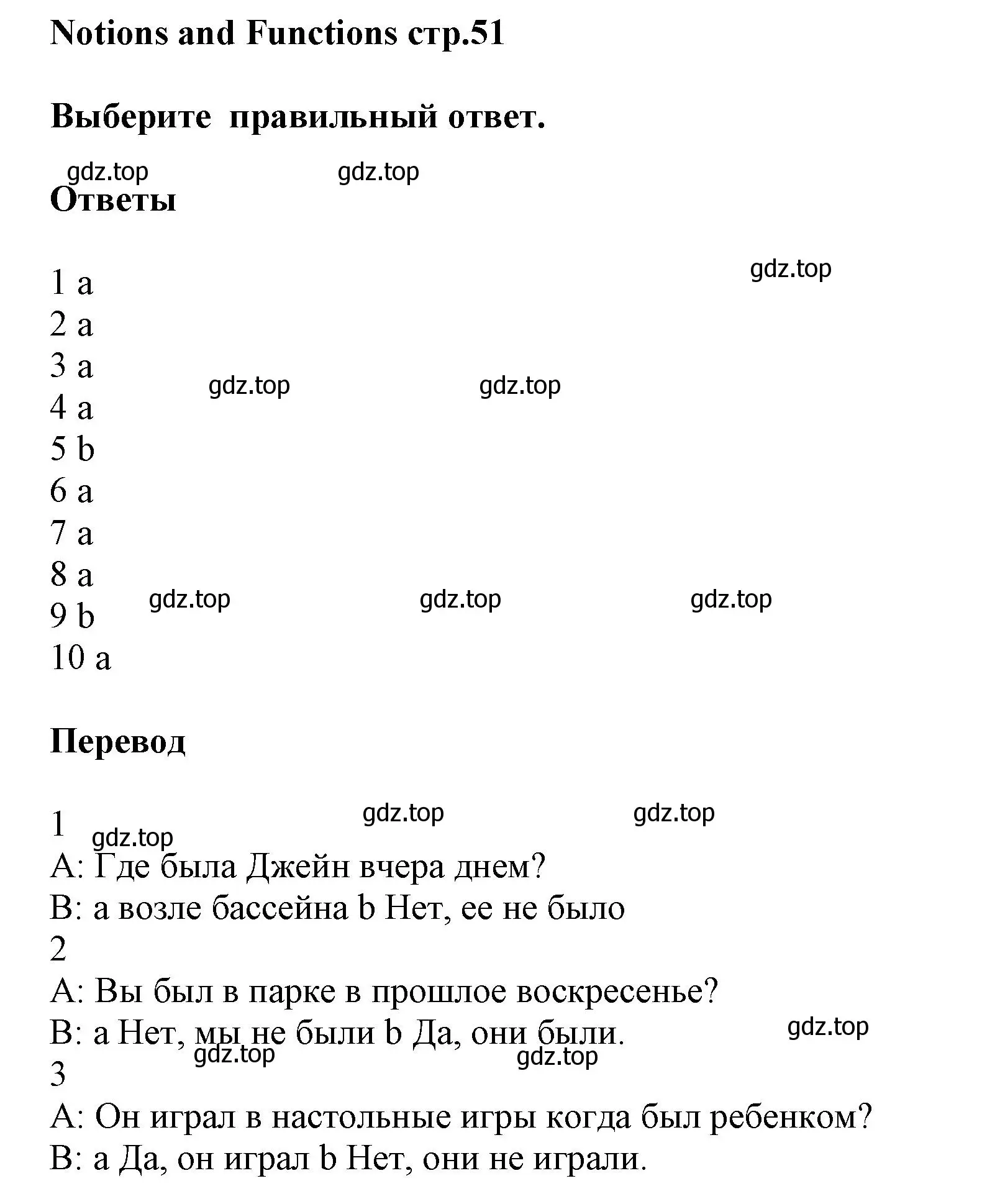 Решение  Notions & Functions (страница 51) гдз по английскому языку 5 класс Баранова, Дули, рабочая тетрадь