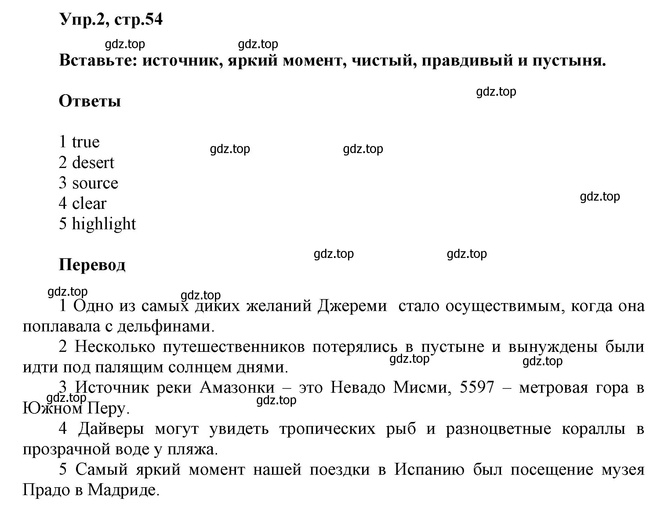 Решение номер 2 (страница 54) гдз по английскому языку 5 класс Баранова, Дули, рабочая тетрадь