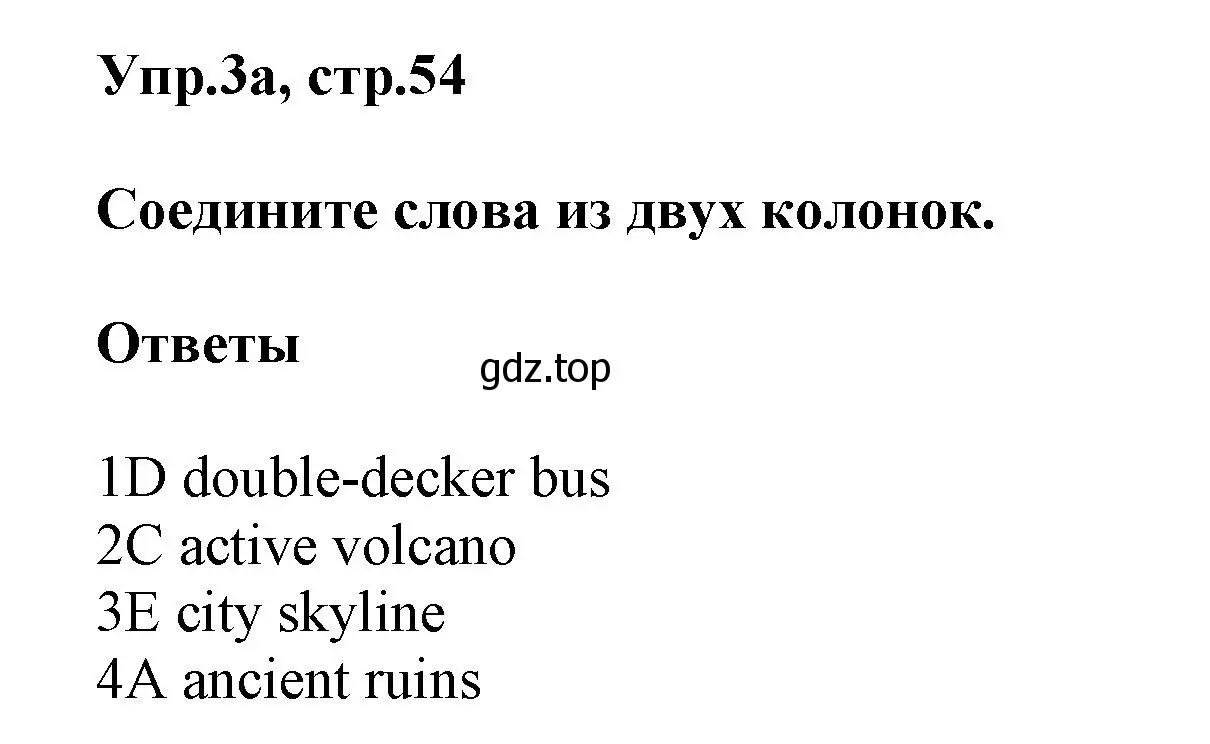 Решение номер 3 (страница 54) гдз по английскому языку 5 класс Баранова, Дули, рабочая тетрадь