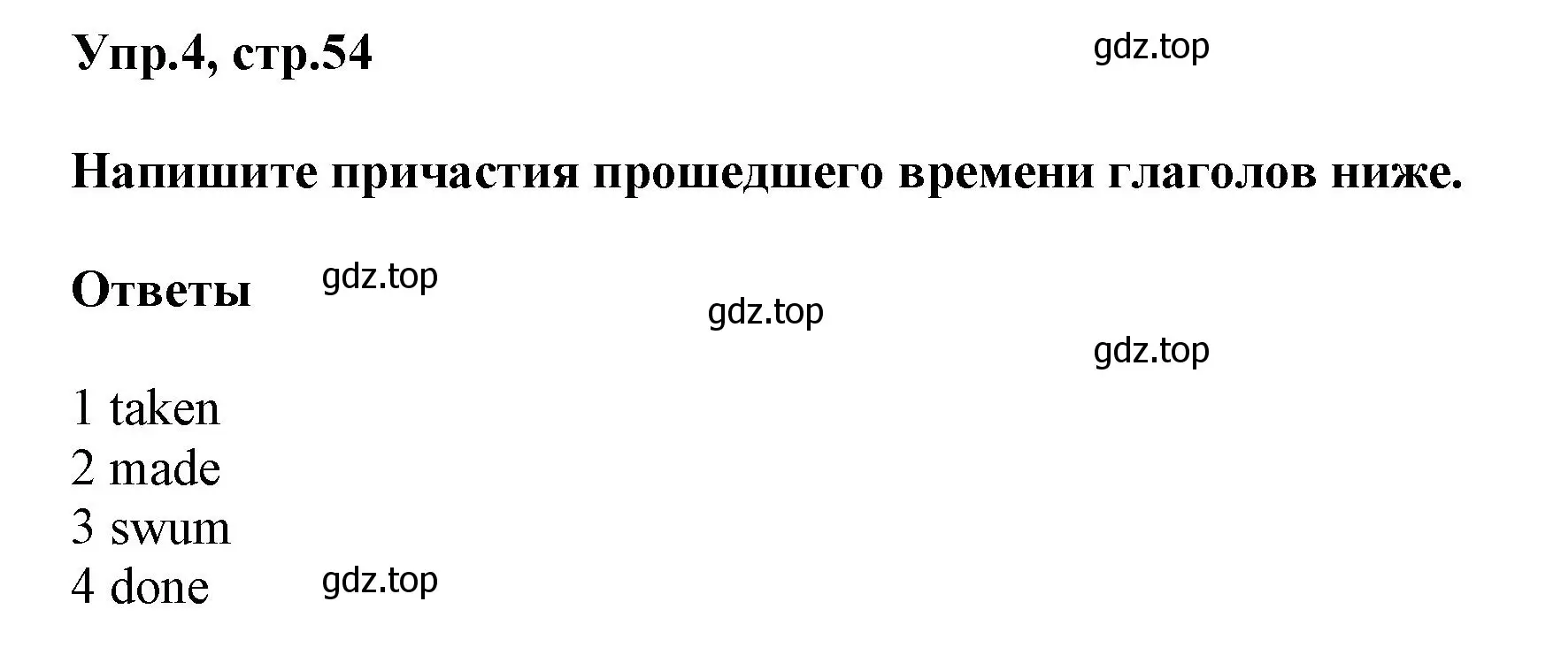 Решение номер 4 (страница 54) гдз по английскому языку 5 класс Баранова, Дули, рабочая тетрадь