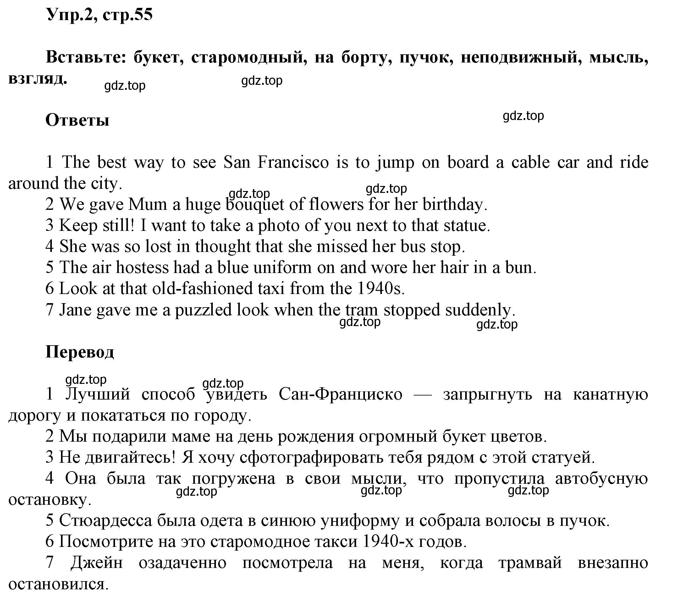 Решение номер 2 (страница 55) гдз по английскому языку 5 класс Баранова, Дули, рабочая тетрадь